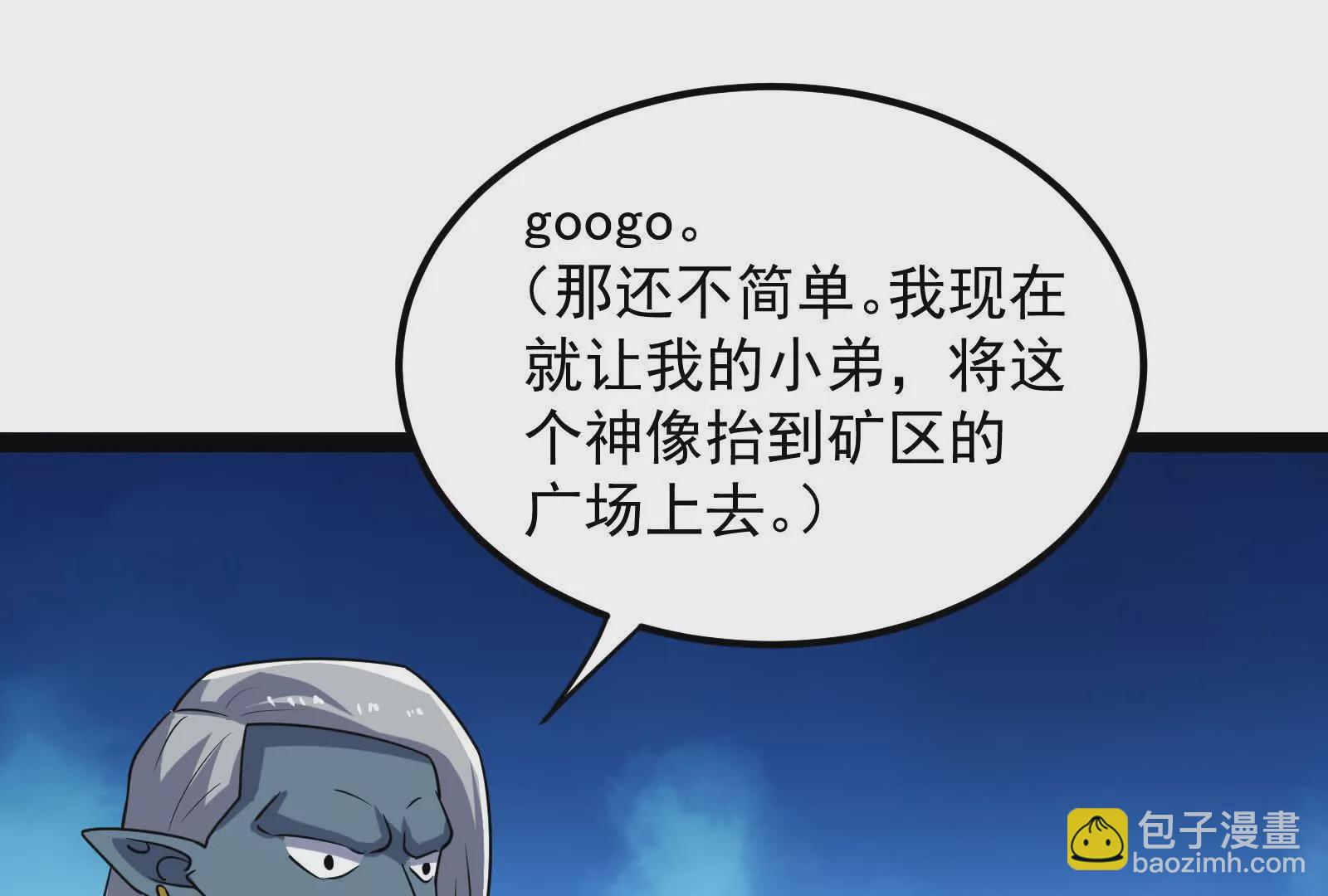 古神遊戲 - 第94話 立像！低於預期的進度(2/2) - 2